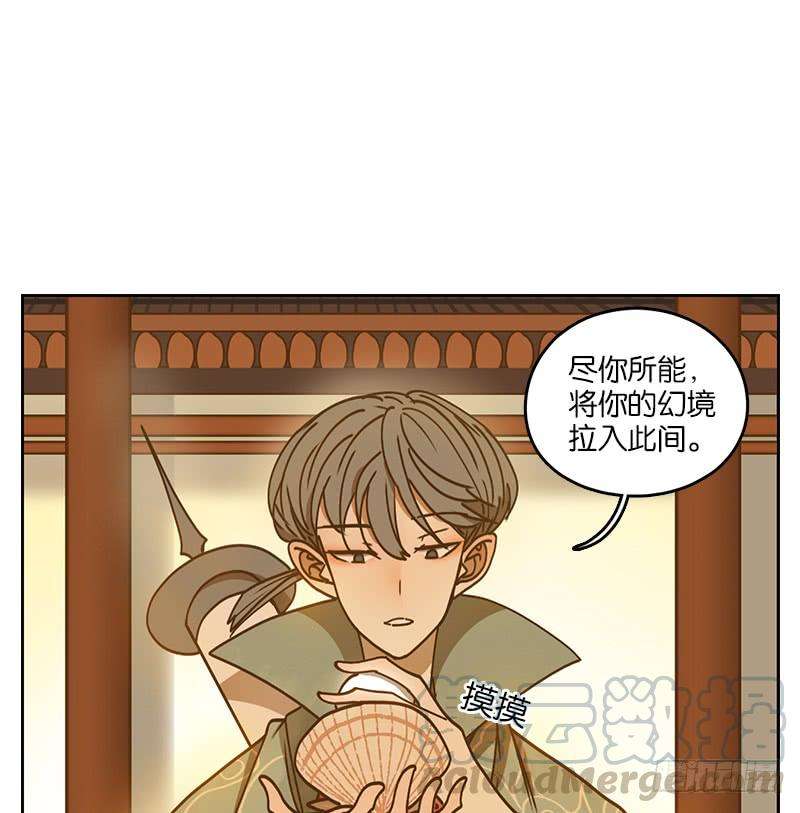 妖怪酒馆35话 虚妄之洲（十一）