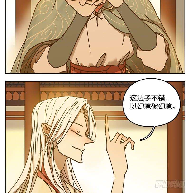 妖怪酒馆35话 虚妄之洲（十一）