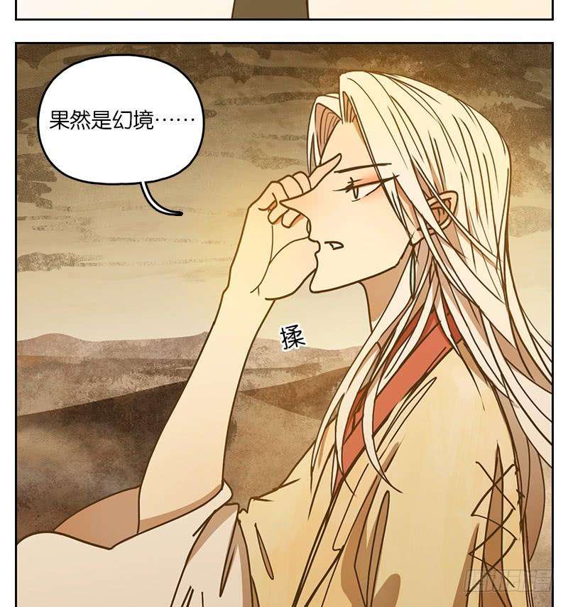 妖怪酒馆35话 虚妄之洲（十一）