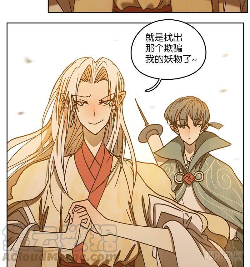 妖怪酒馆35话 虚妄之洲（十一）
