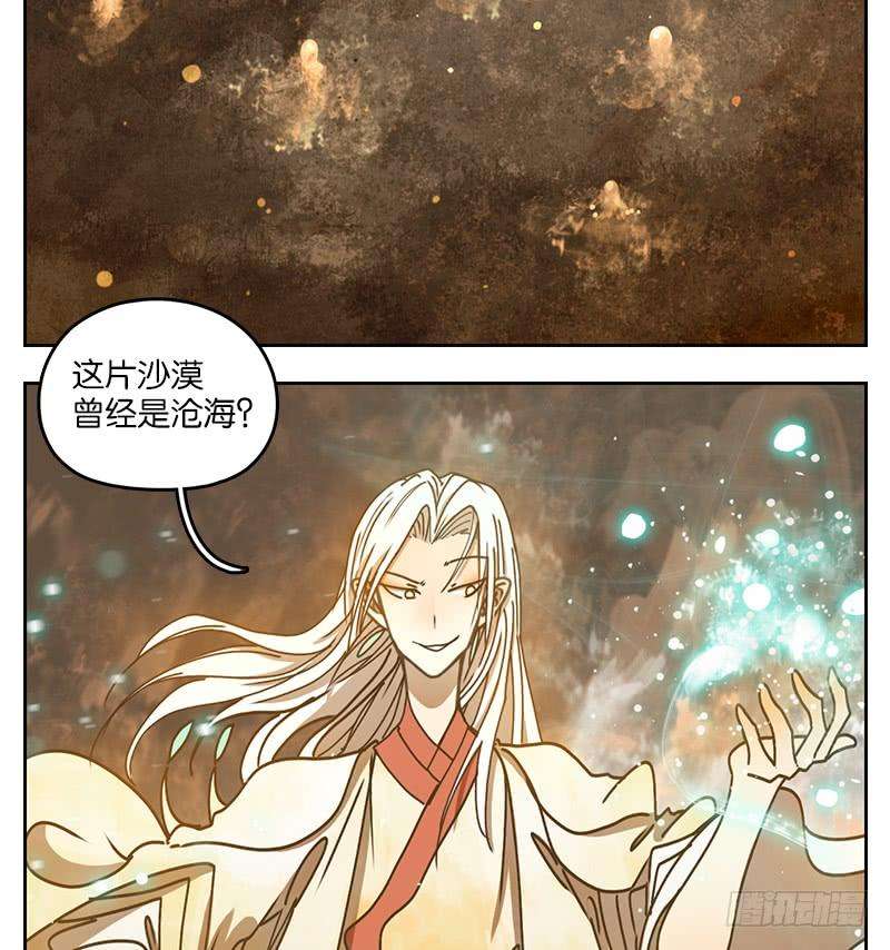 妖怪酒馆35话 虚妄之洲（十一）