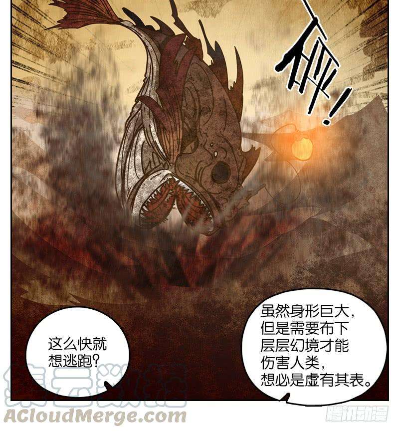妖怪酒馆35话 虚妄之洲（十一）