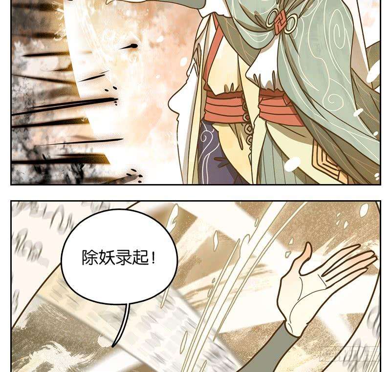 妖怪酒馆35话 虚妄之洲（十一）