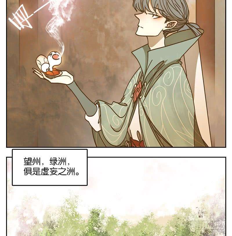 妖怪酒馆35话 虚妄之洲（十一）