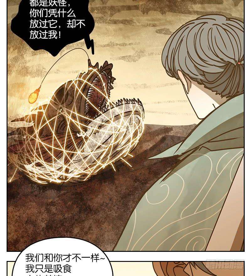 妖怪酒馆35话 虚妄之洲（十一）