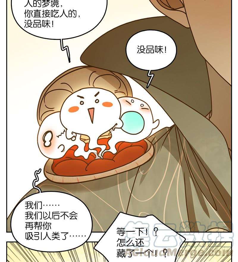 妖怪酒馆35话 虚妄之洲（十一）