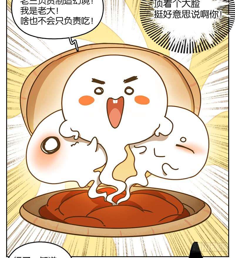 妖怪酒馆35话 虚妄之洲（十一）