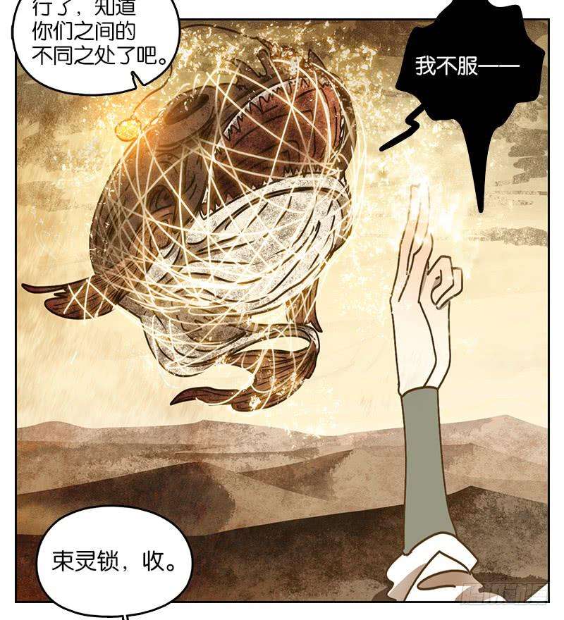 妖怪酒馆35话 虚妄之洲（十一）