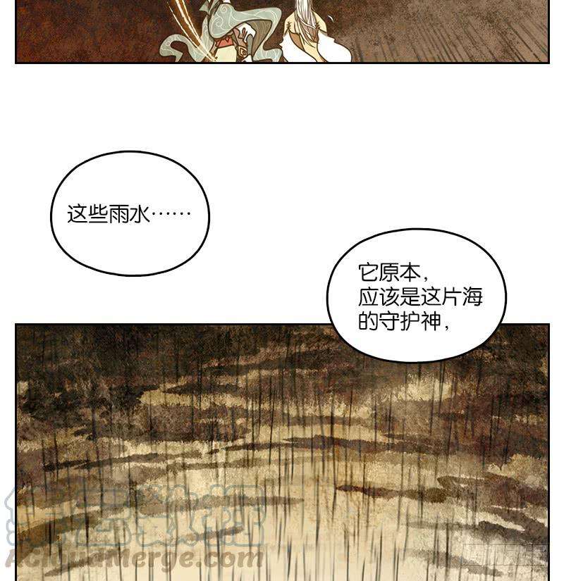 妖怪酒馆35话 虚妄之洲（十一）