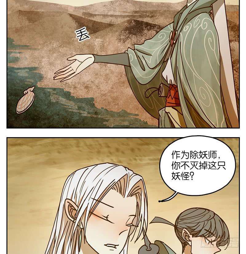 妖怪酒馆35话 虚妄之洲（十一）