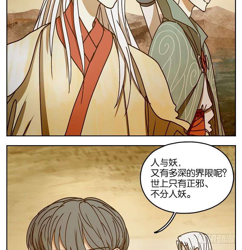 妖怪酒馆35话 虚妄之洲（十一）