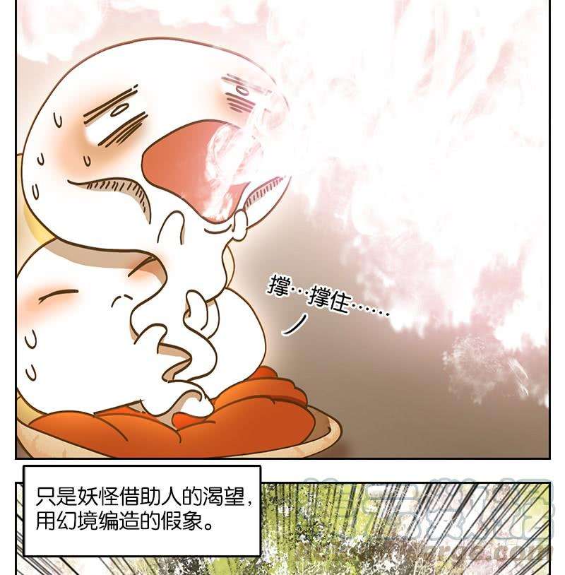 妖怪酒馆35话 虚妄之洲（十一）