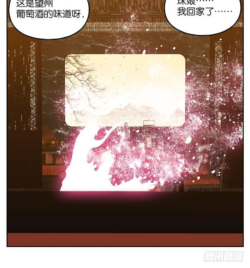 妖怪酒馆36话 虚妄之洲（十二）