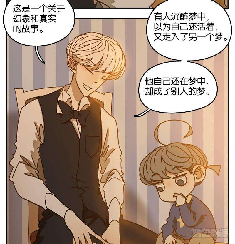 妖怪酒馆36话 虚妄之洲（十二）