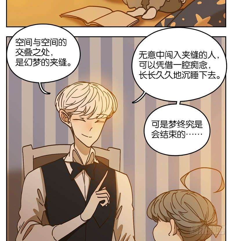 妖怪酒馆36话 虚妄之洲（十二）
