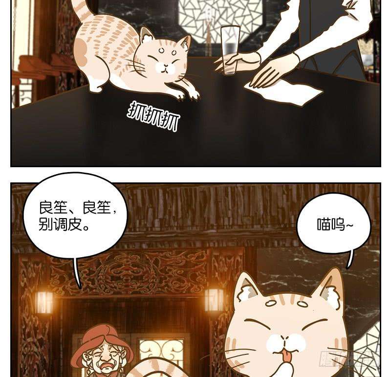 妖怪酒馆37话 舐犊之情（一）