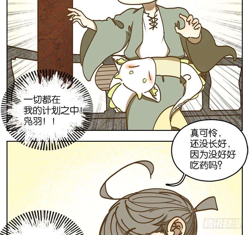 妖怪酒馆37话 舐犊之情（一）