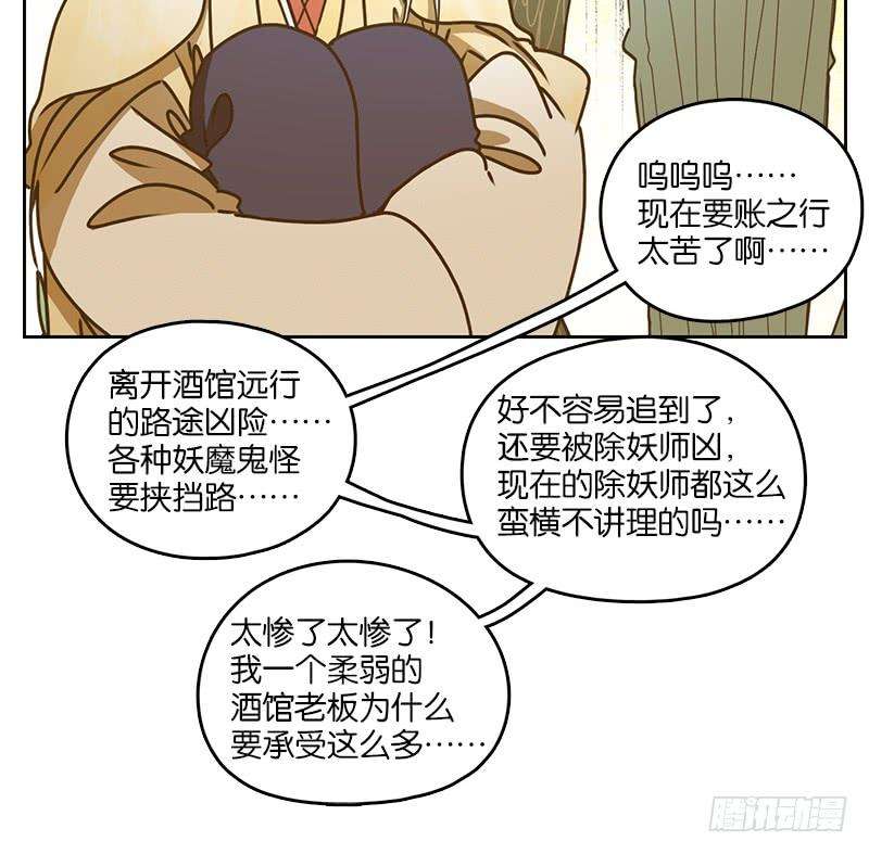 妖怪酒馆38话 舐犊之情（二）