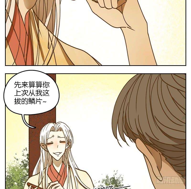 妖怪酒馆38话 舐犊之情（二）