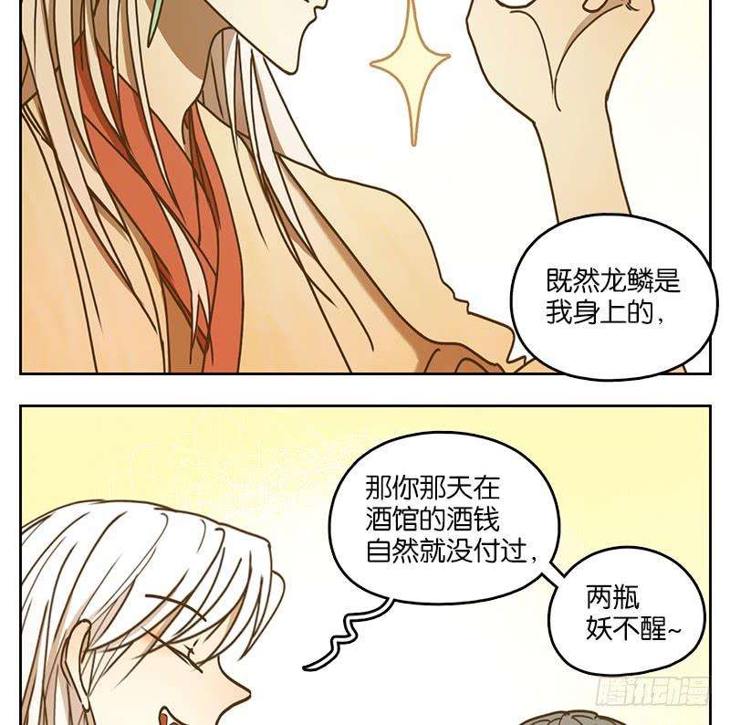 妖怪酒馆38话 舐犊之情（二）