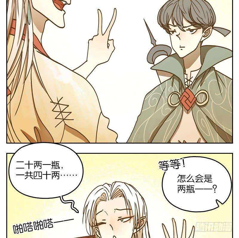妖怪酒馆38话 舐犊之情（二）