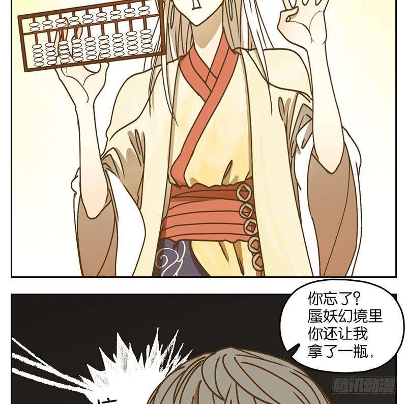 妖怪酒馆38话 舐犊之情（二）