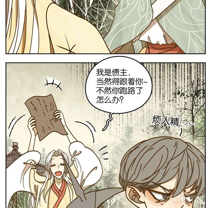 妖怪酒馆38话 舐犊之情（二）