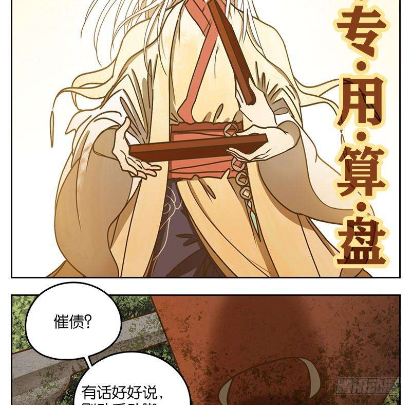 妖怪酒馆38话 舐犊之情（二）