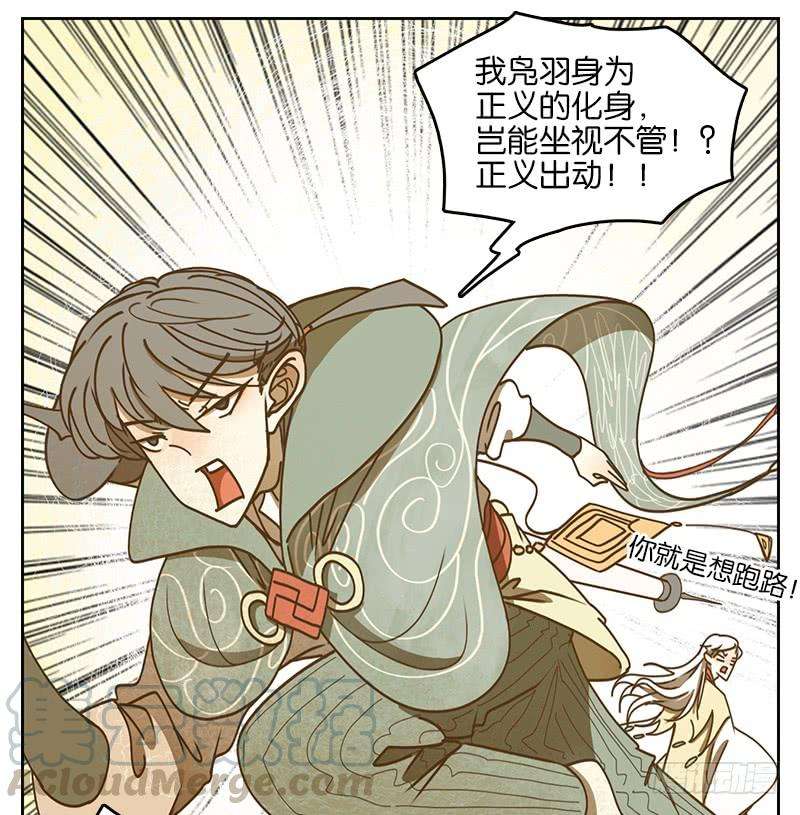 妖怪酒馆38话 舐犊之情（二）