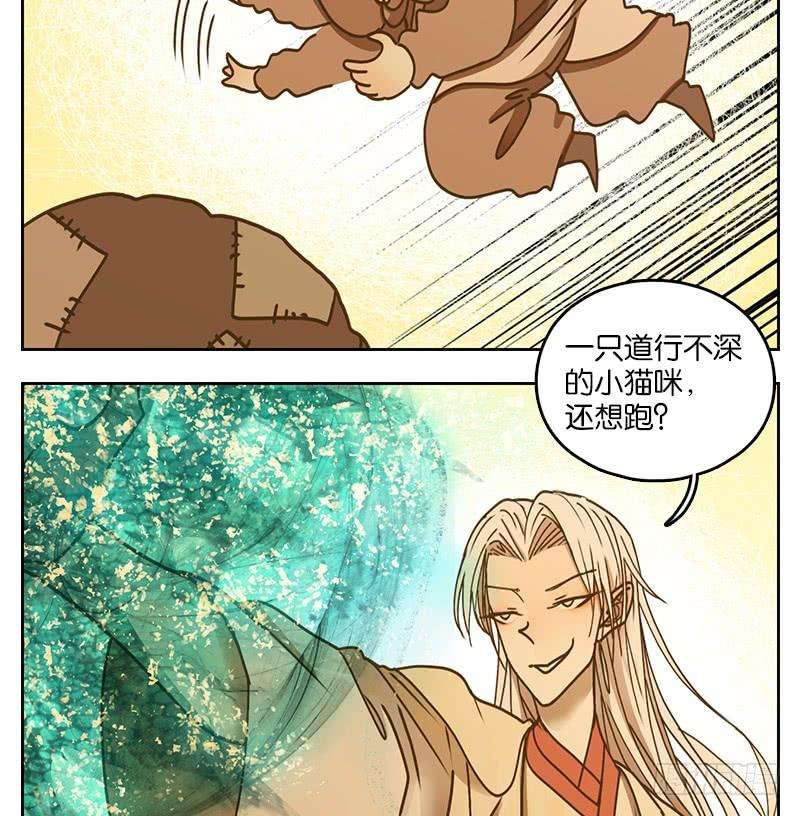 妖怪酒馆38话 舐犊之情（二）