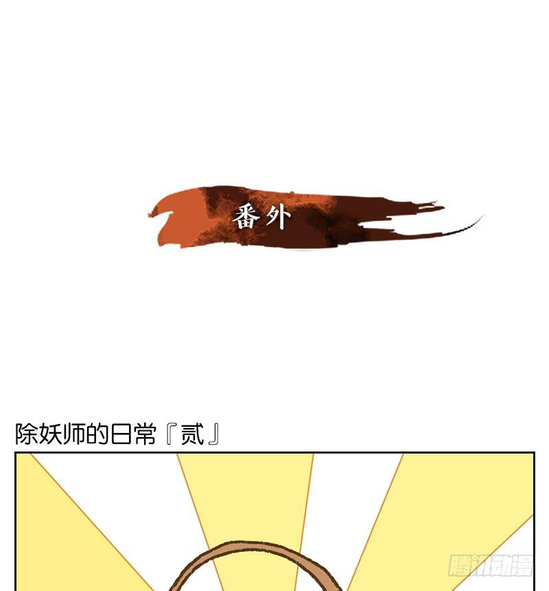 妖怪酒馆38话 舐犊之情（二）