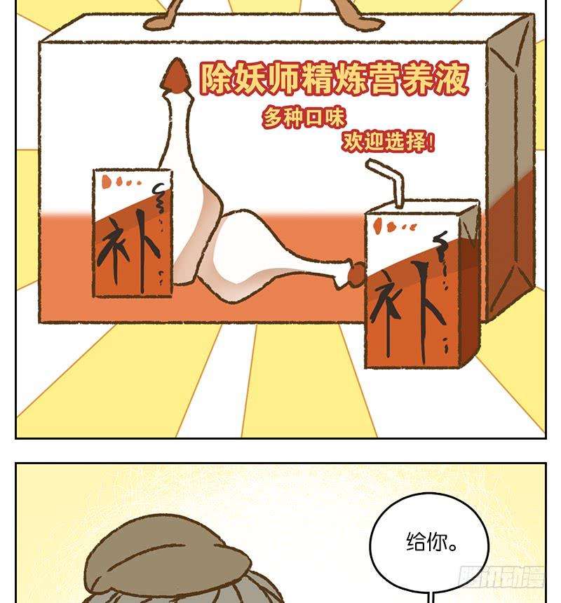 妖怪酒馆38话 舐犊之情（二）