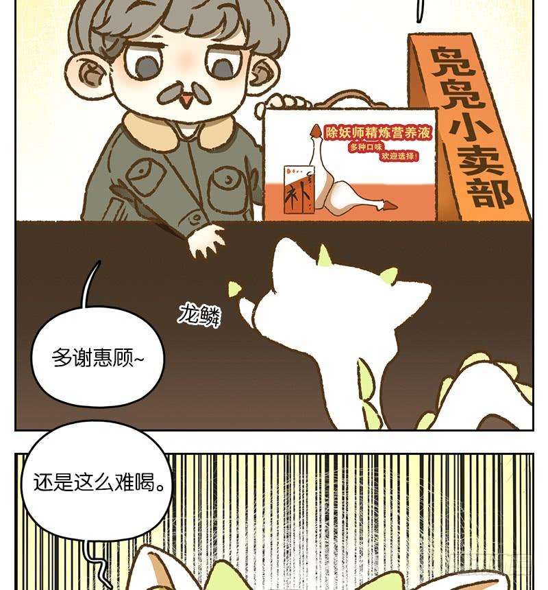 妖怪酒馆38话 舐犊之情（二）