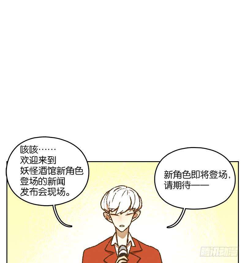 妖怪酒馆38话 舐犊之情（二）