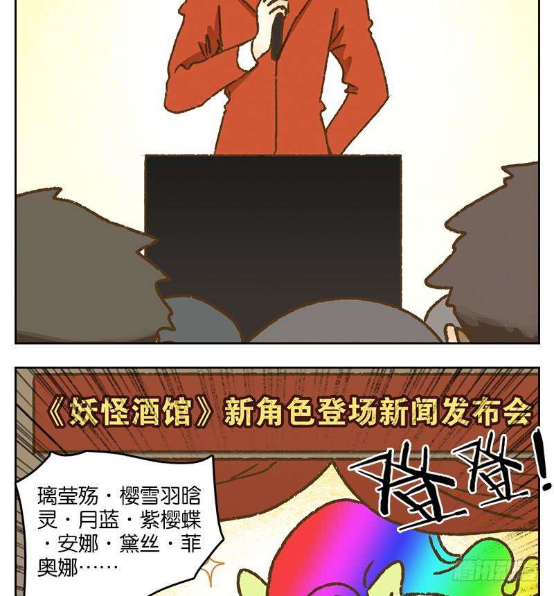 妖怪酒馆38话 舐犊之情（二）