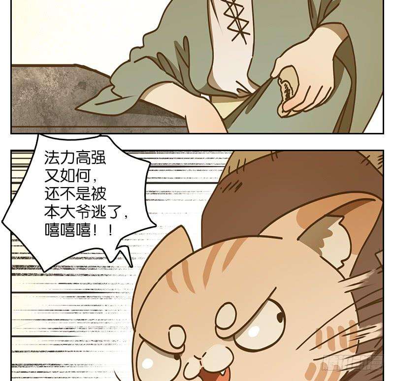 妖怪酒馆39话 舐犊之情（三）