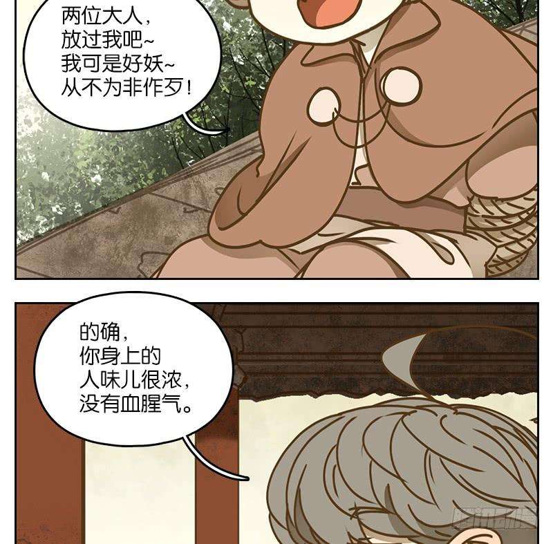 妖怪酒馆39话 舐犊之情（三）