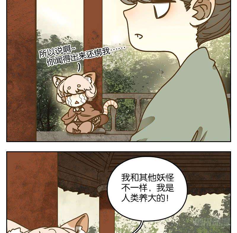 妖怪酒馆39话 舐犊之情（三）