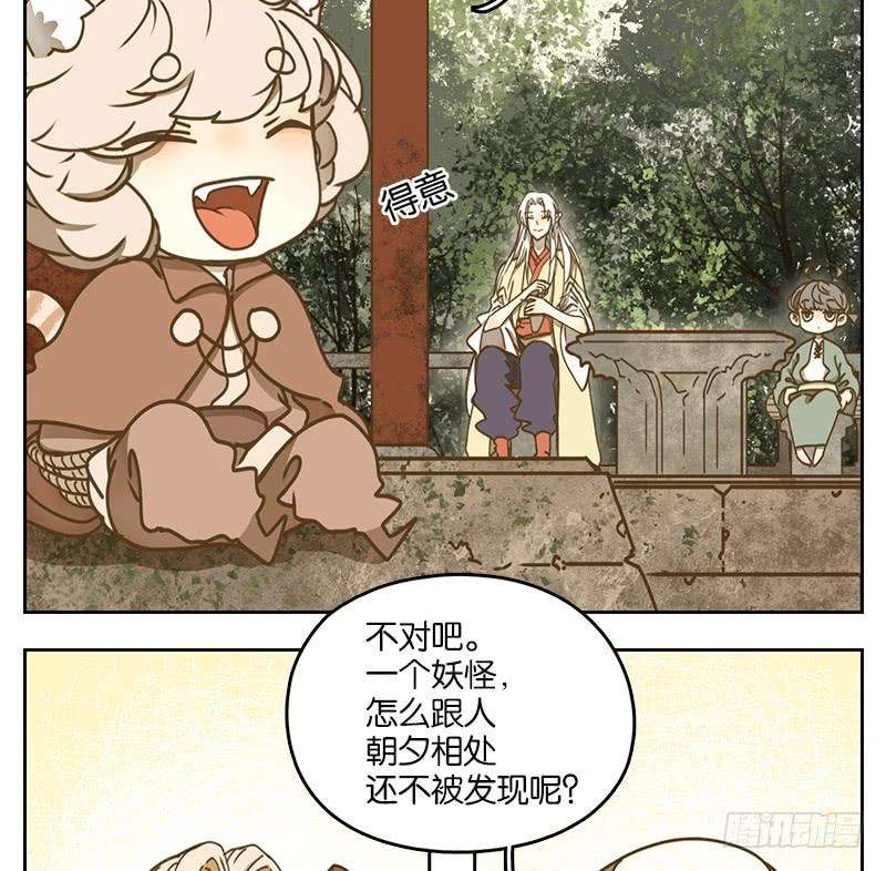 妖怪酒馆39话 舐犊之情（三）