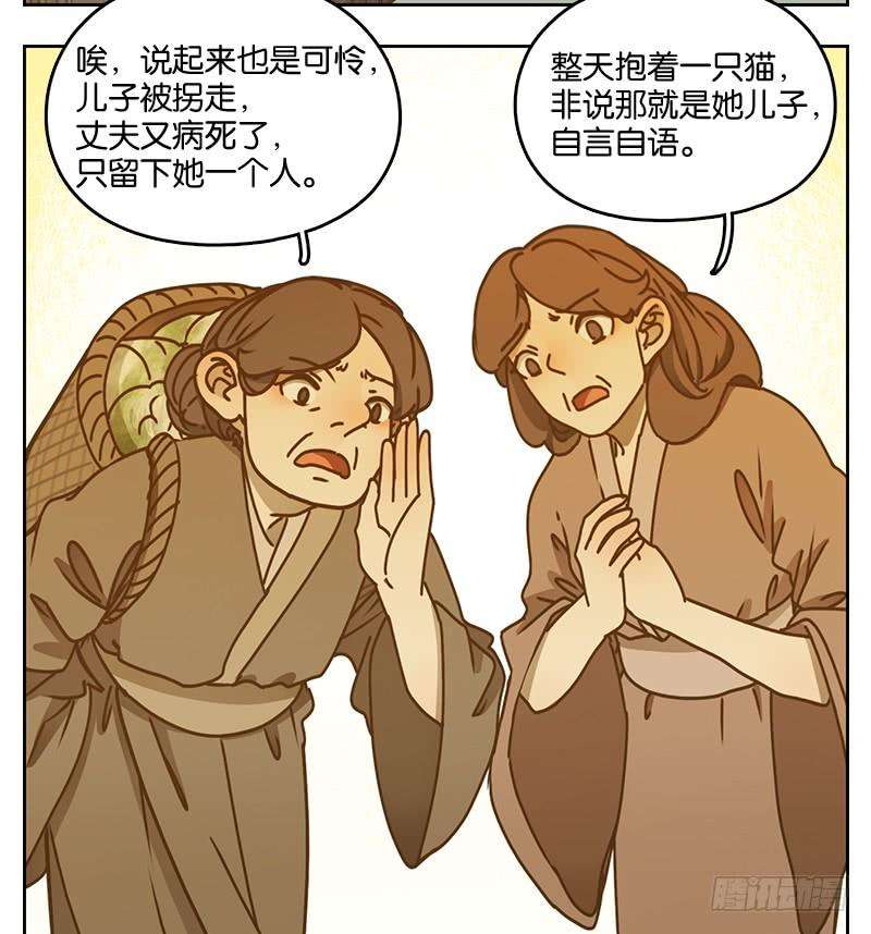 妖怪酒馆40话 舐犊之情（四）
