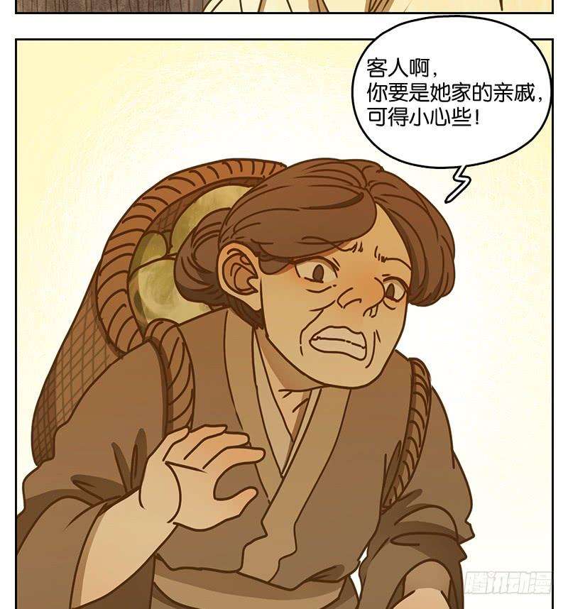 妖怪酒馆40话 舐犊之情（四）