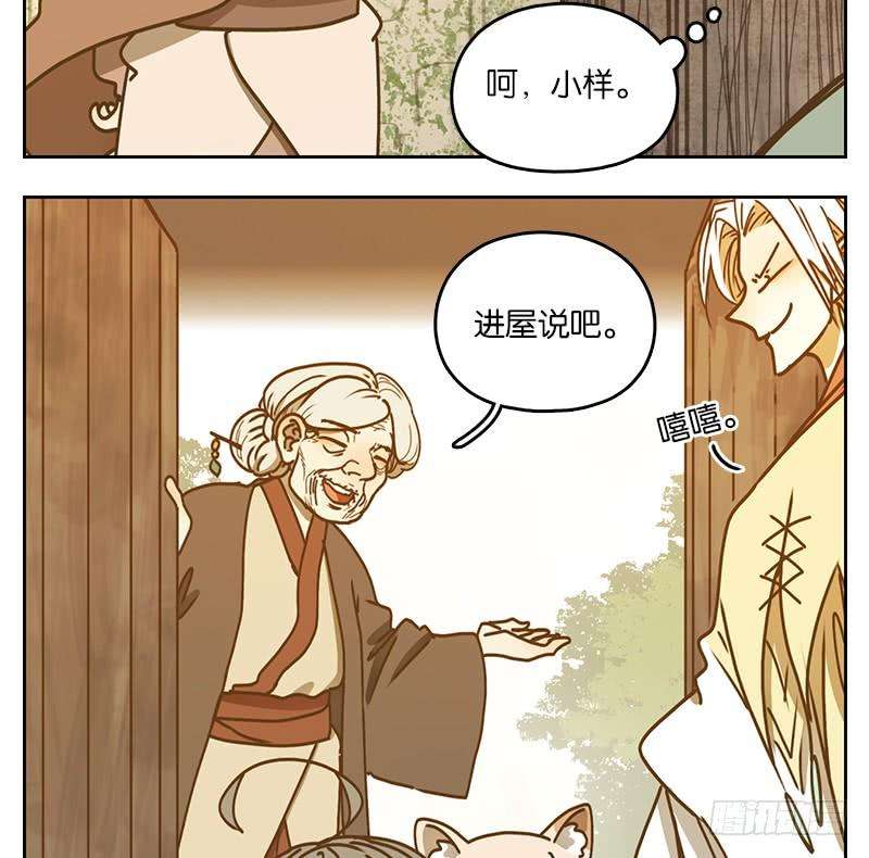 妖怪酒馆40话 舐犊之情（四）