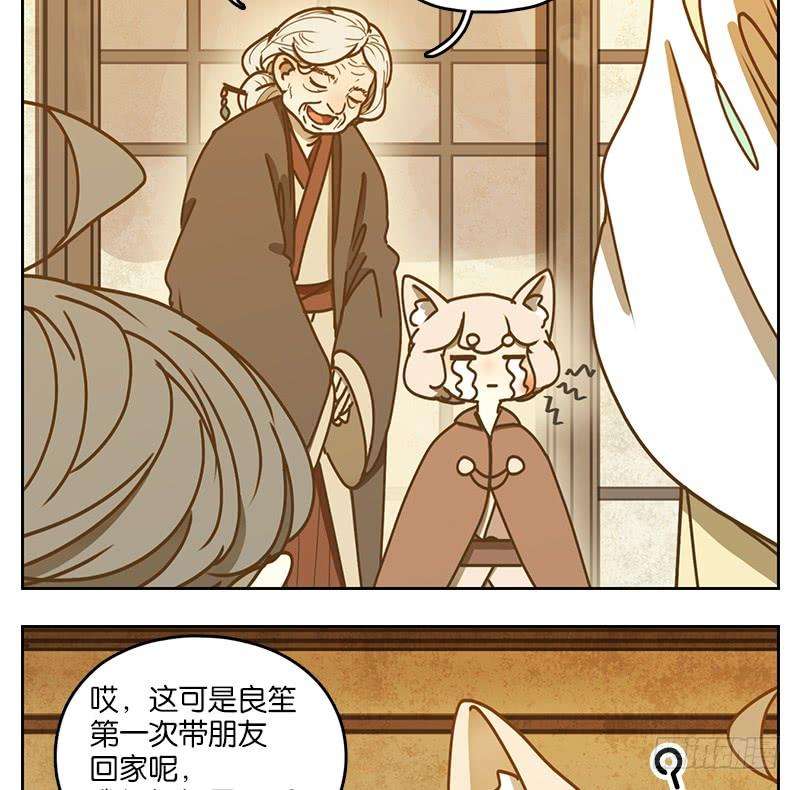 妖怪酒馆40话 舐犊之情（四）
