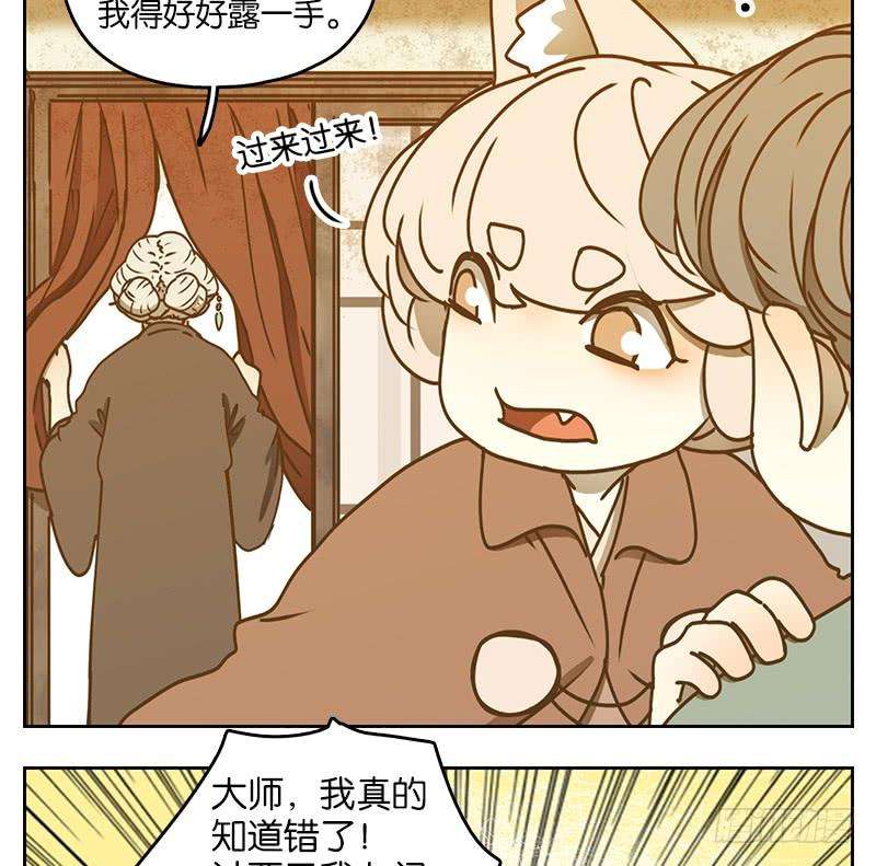 妖怪酒馆40话 舐犊之情（四）