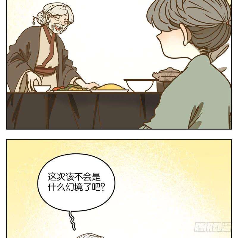 妖怪酒馆40话 舐犊之情（四）
