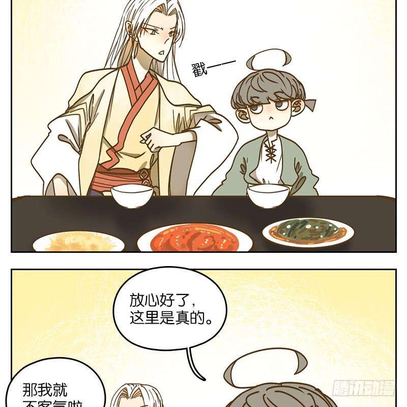 妖怪酒馆40话 舐犊之情（四）