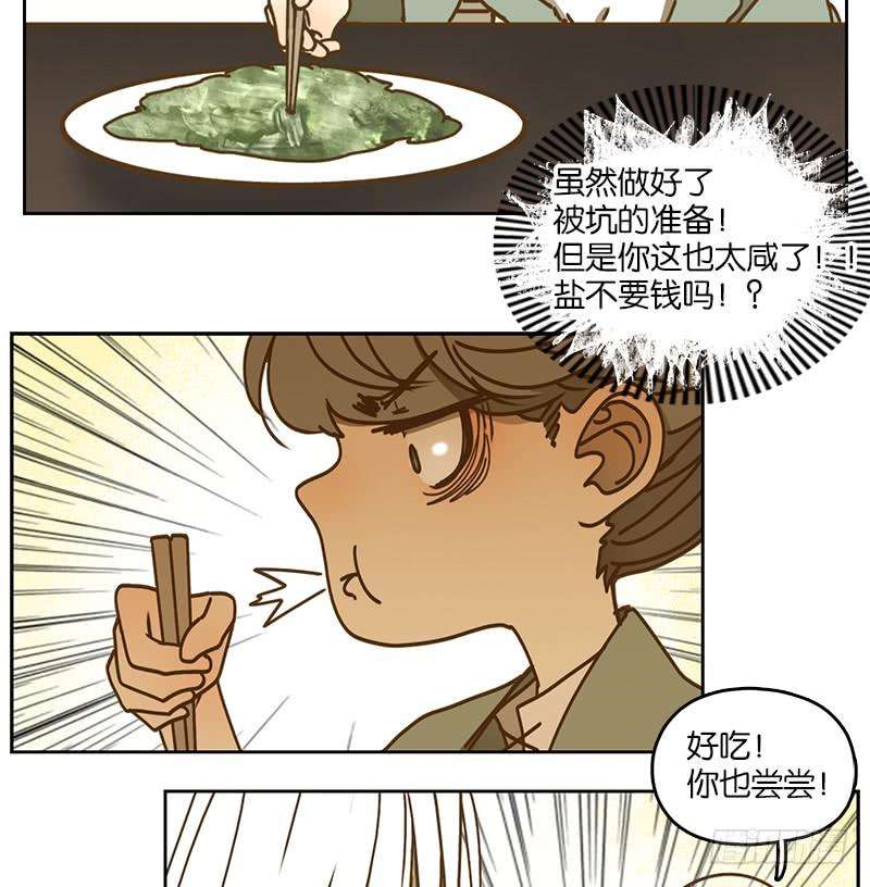 妖怪酒馆40话 舐犊之情（四）