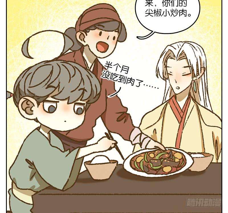 妖怪酒馆40话 舐犊之情（四）