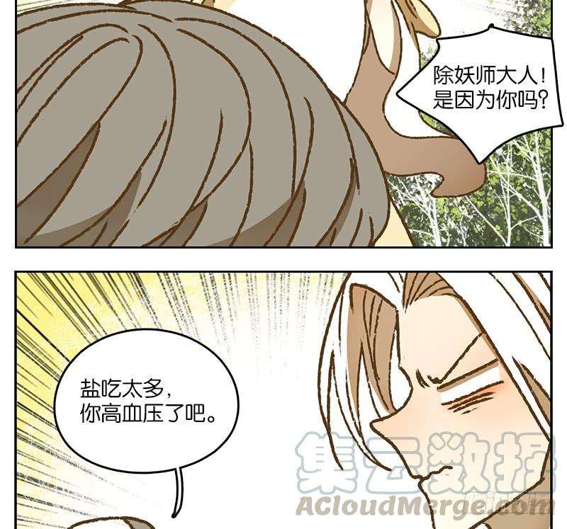 妖怪酒馆40话 舐犊之情（四）