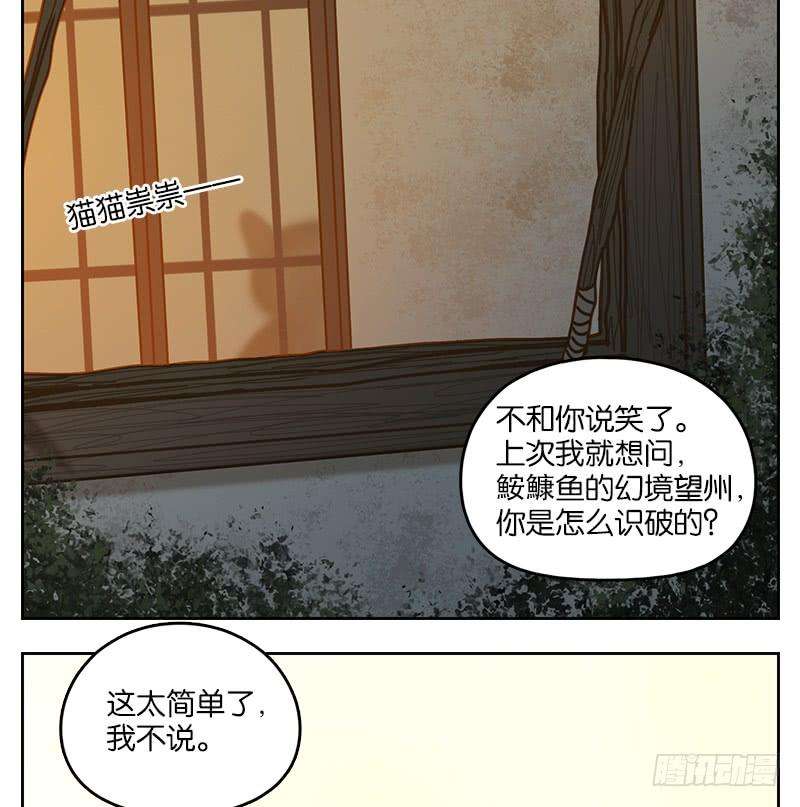 妖怪酒馆41话 舐犊之情（五）